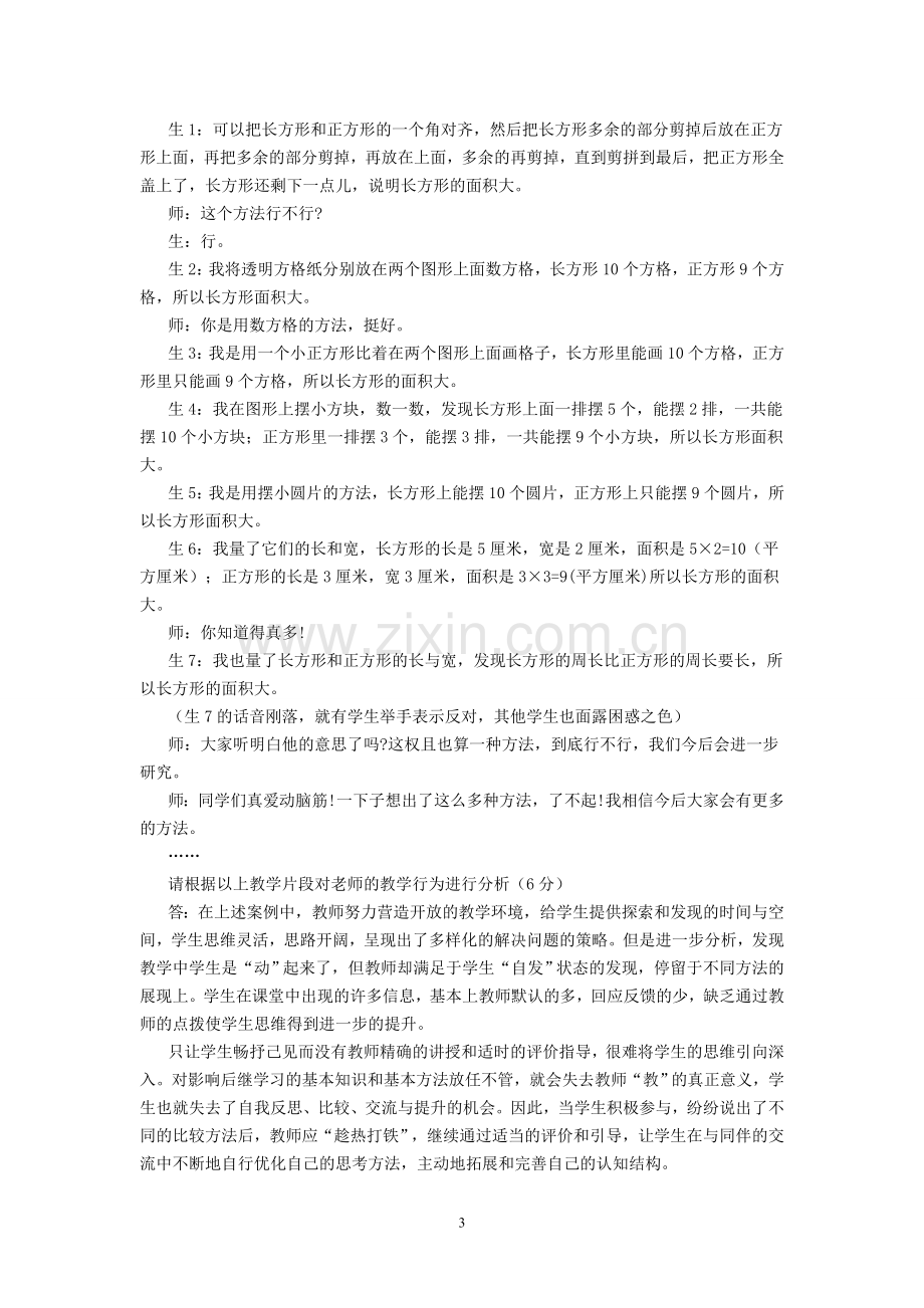 2018小学数学教师基本功考试-试题及答案.doc_第3页