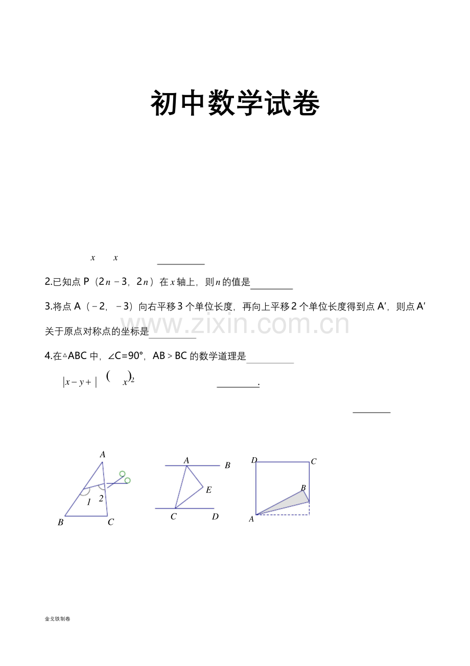 人教七年级数学下试题第二学期期末教学质量测评---数学试题.docx_第1页