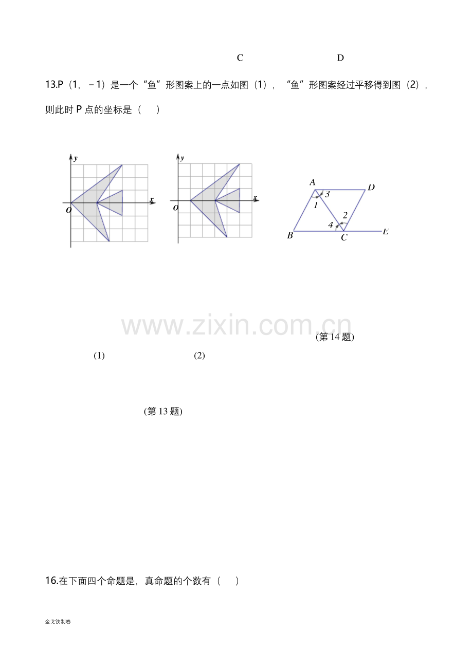 人教七年级数学下试题第二学期期末教学质量测评---数学试题.docx_第3页