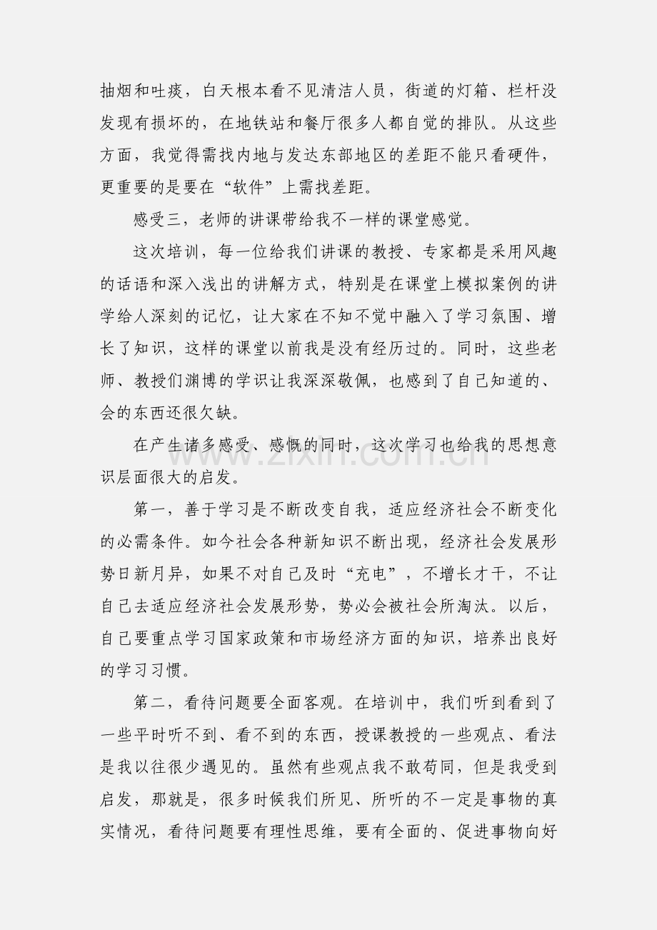 组工干部能力提升培训班学习心得范文.docx_第2页