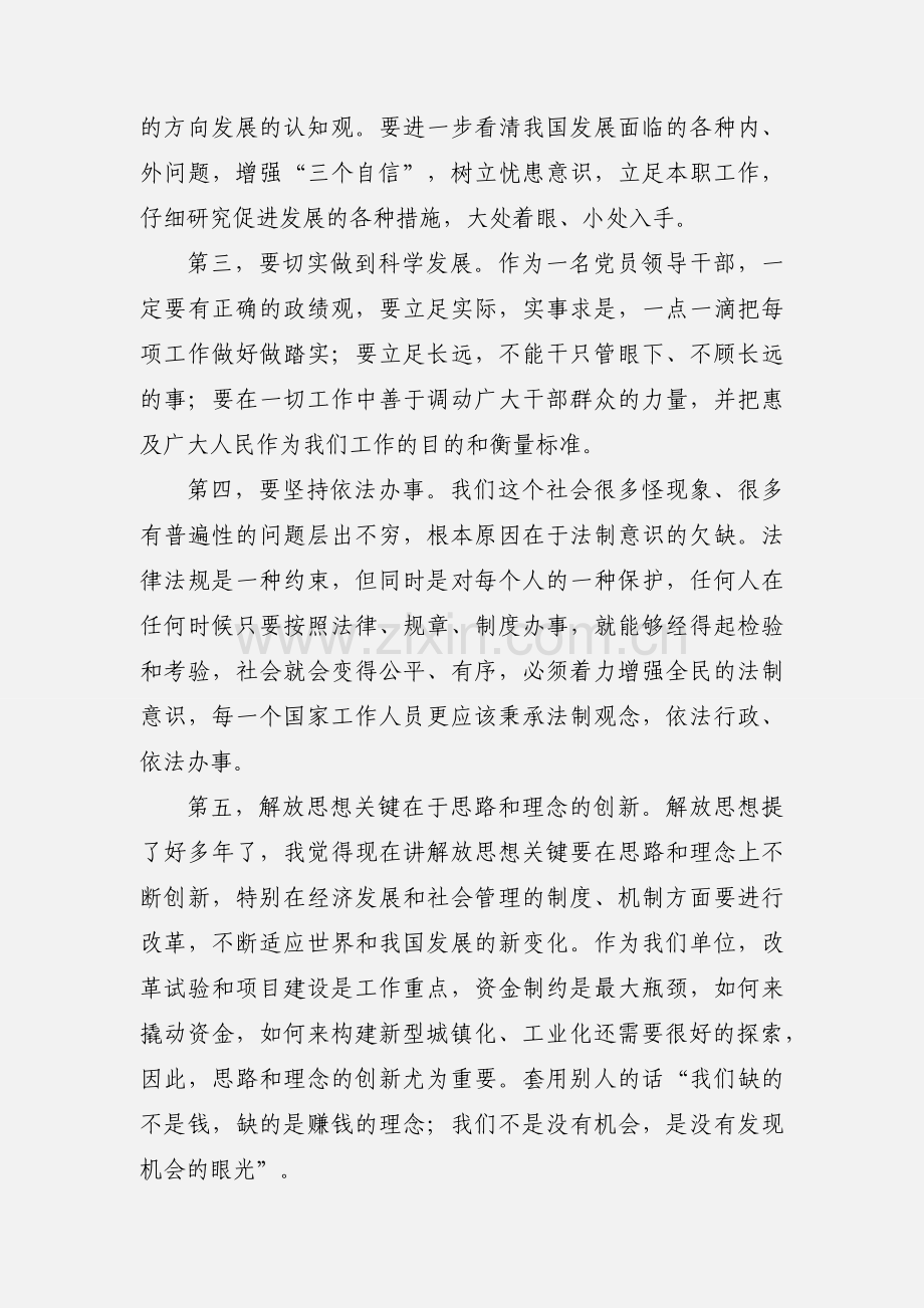 组工干部能力提升培训班学习心得范文.docx_第3页