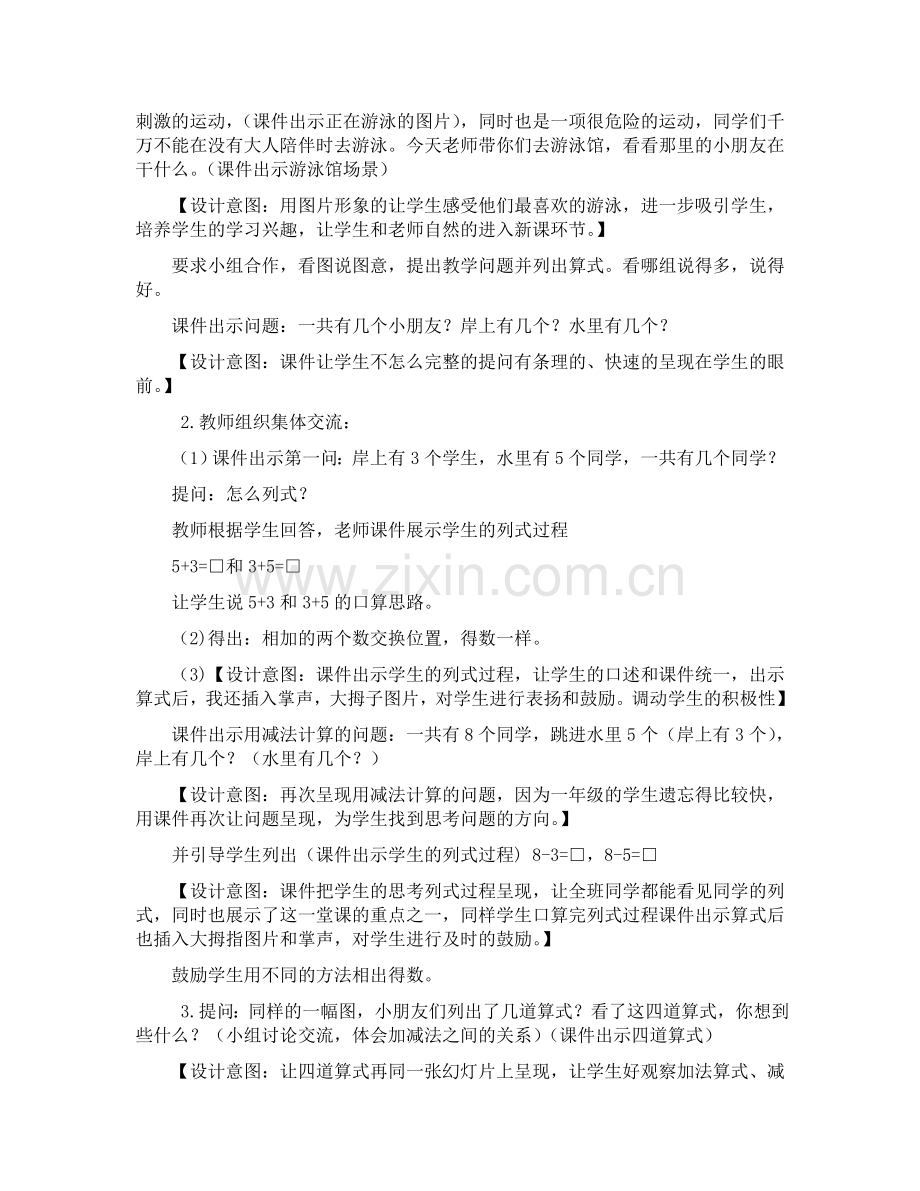 《得数是8的加法和相应的减法》教学设计与反思.docx_第2页