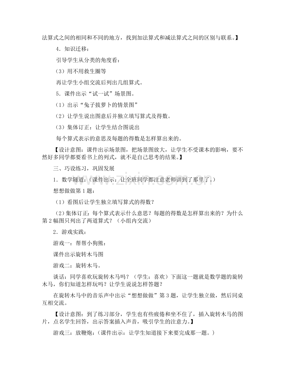 《得数是8的加法和相应的减法》教学设计与反思.docx_第3页