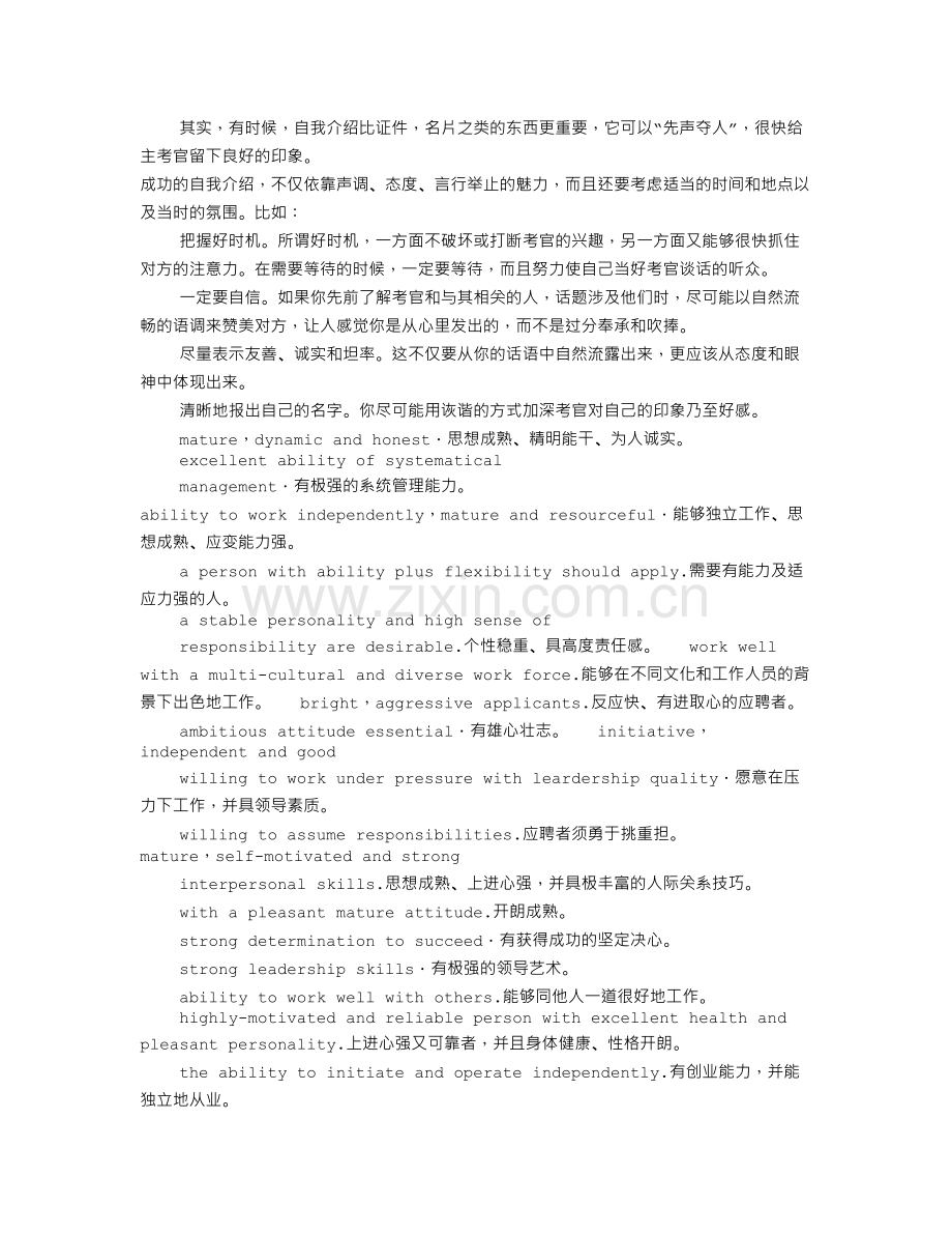 面试空姐的自我介绍(共8篇).doc_第2页