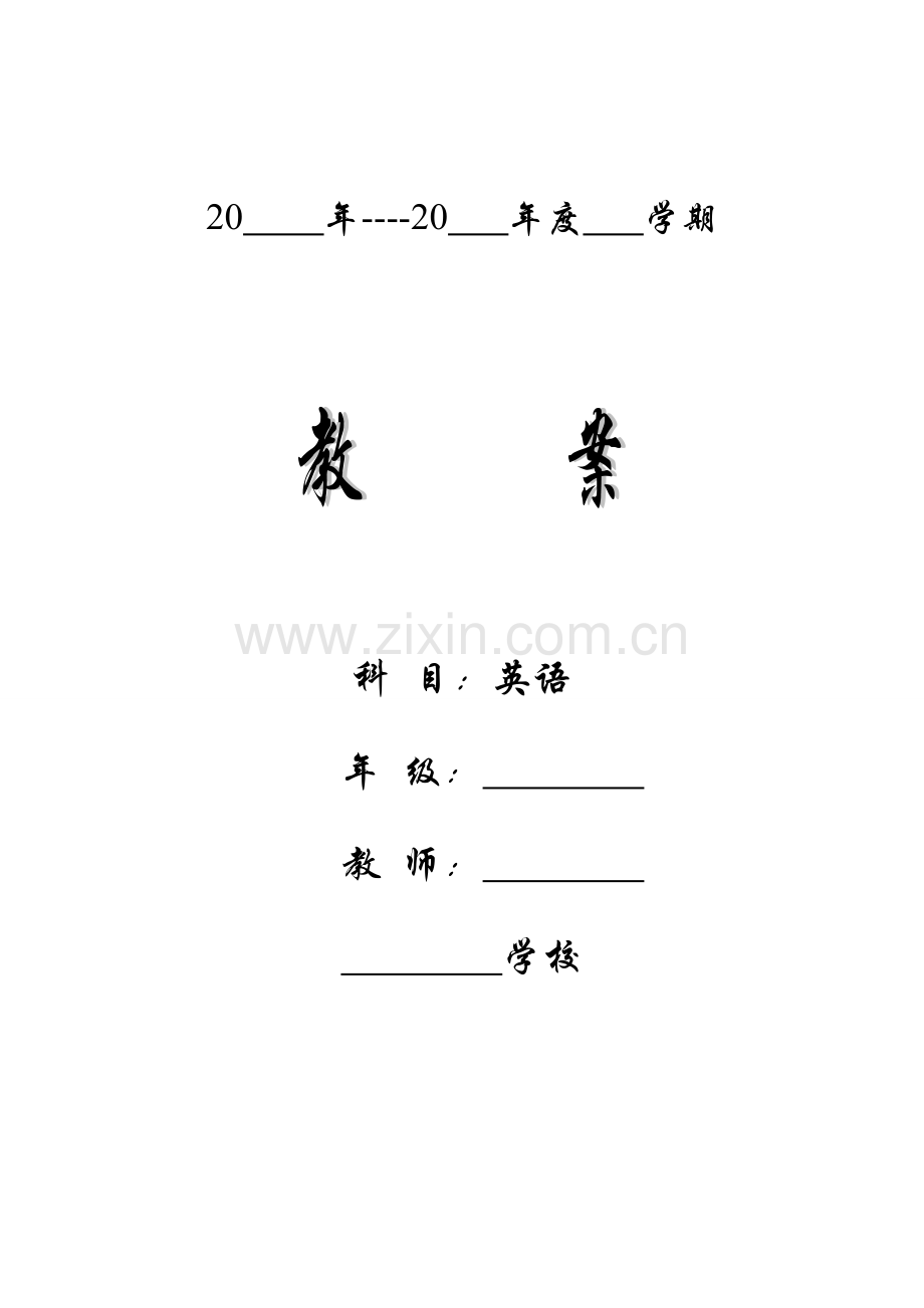 英语教案表格模版.doc_第1页