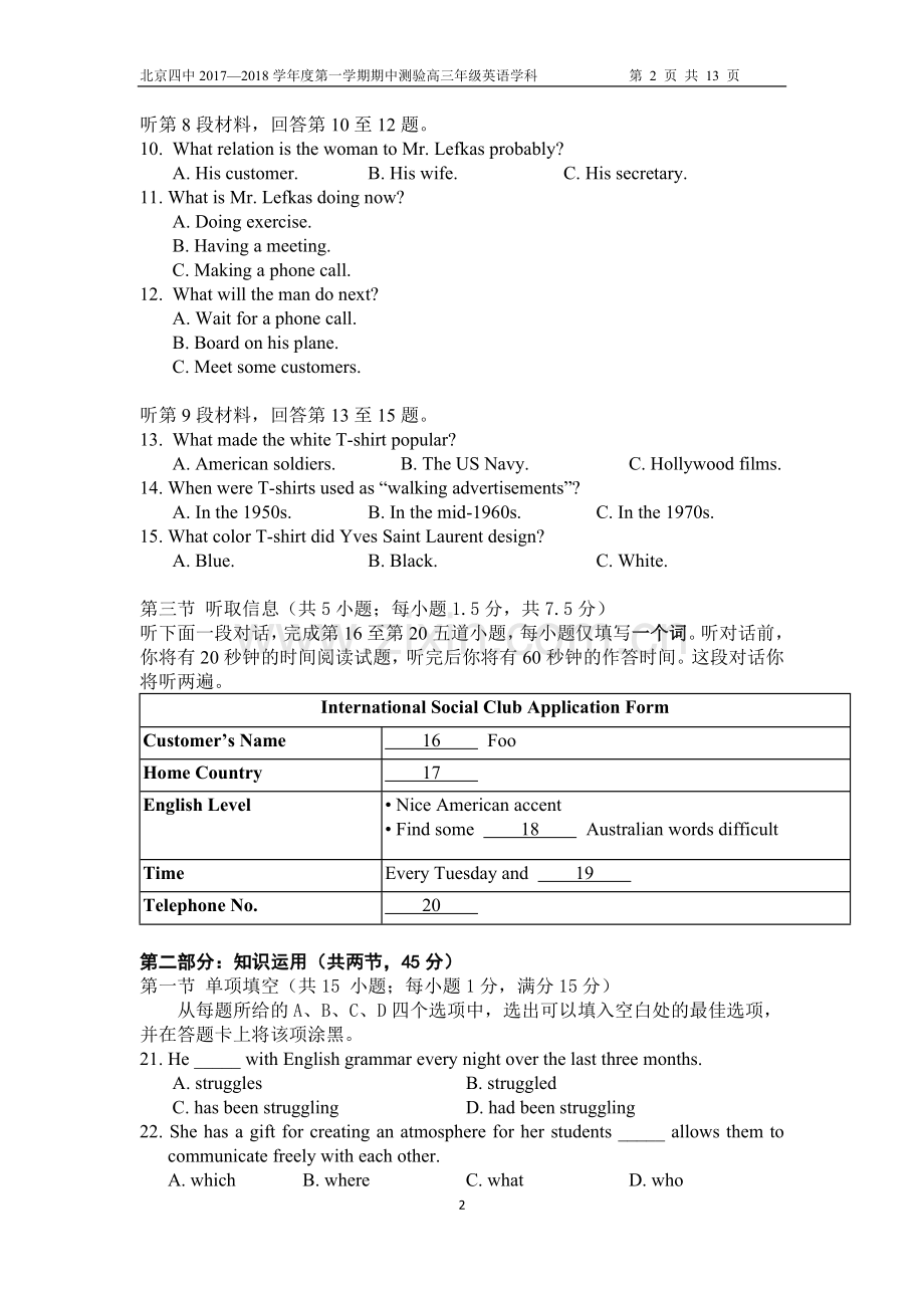 北京四中2018届高三上期中考试英语试卷.doc_第2页