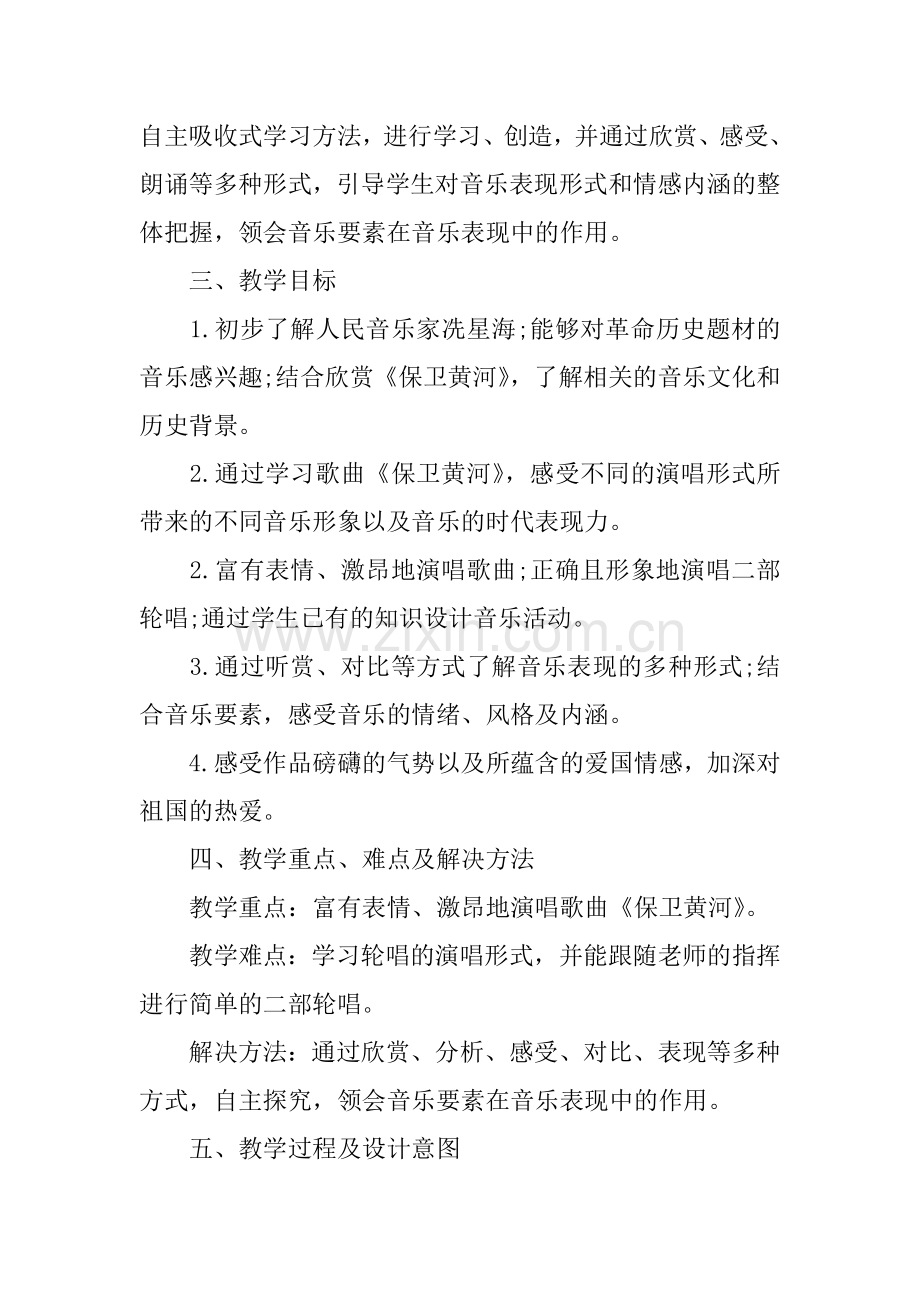 保卫黄河音乐教案及教学设计.docx_第2页