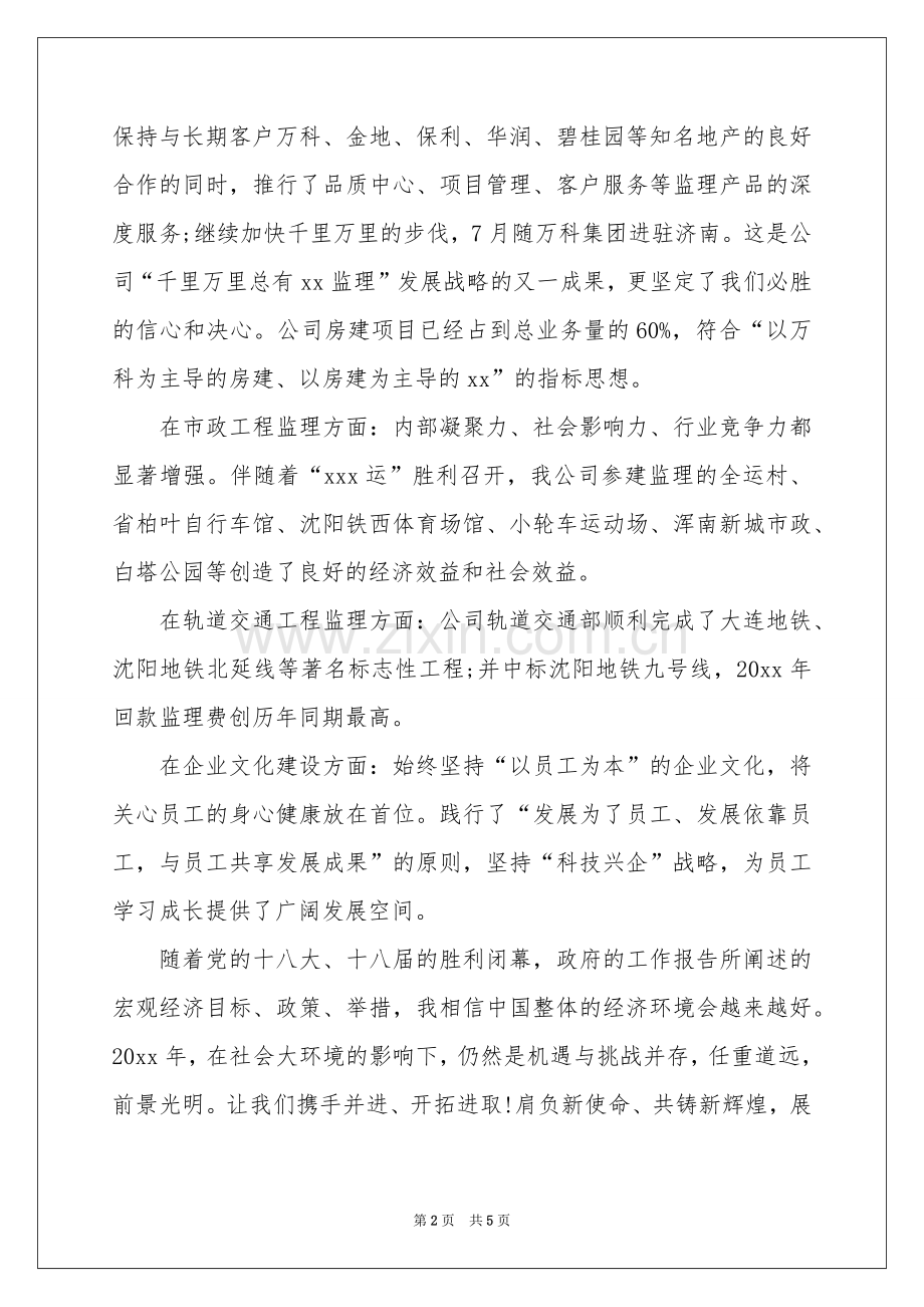 董事长新春致辞稿.docx_第2页