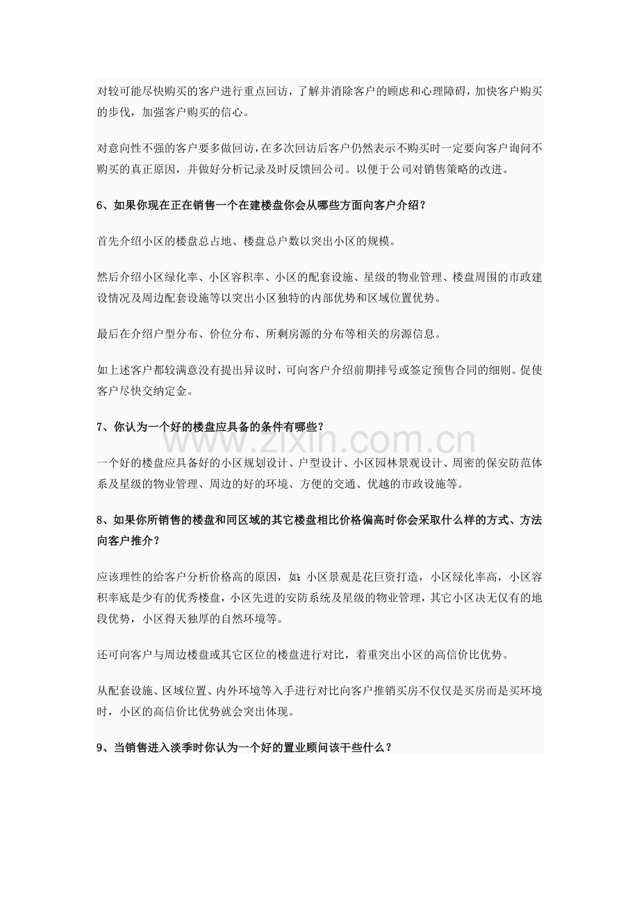 房地产置业顾问面试问题及答案.docx_第3页