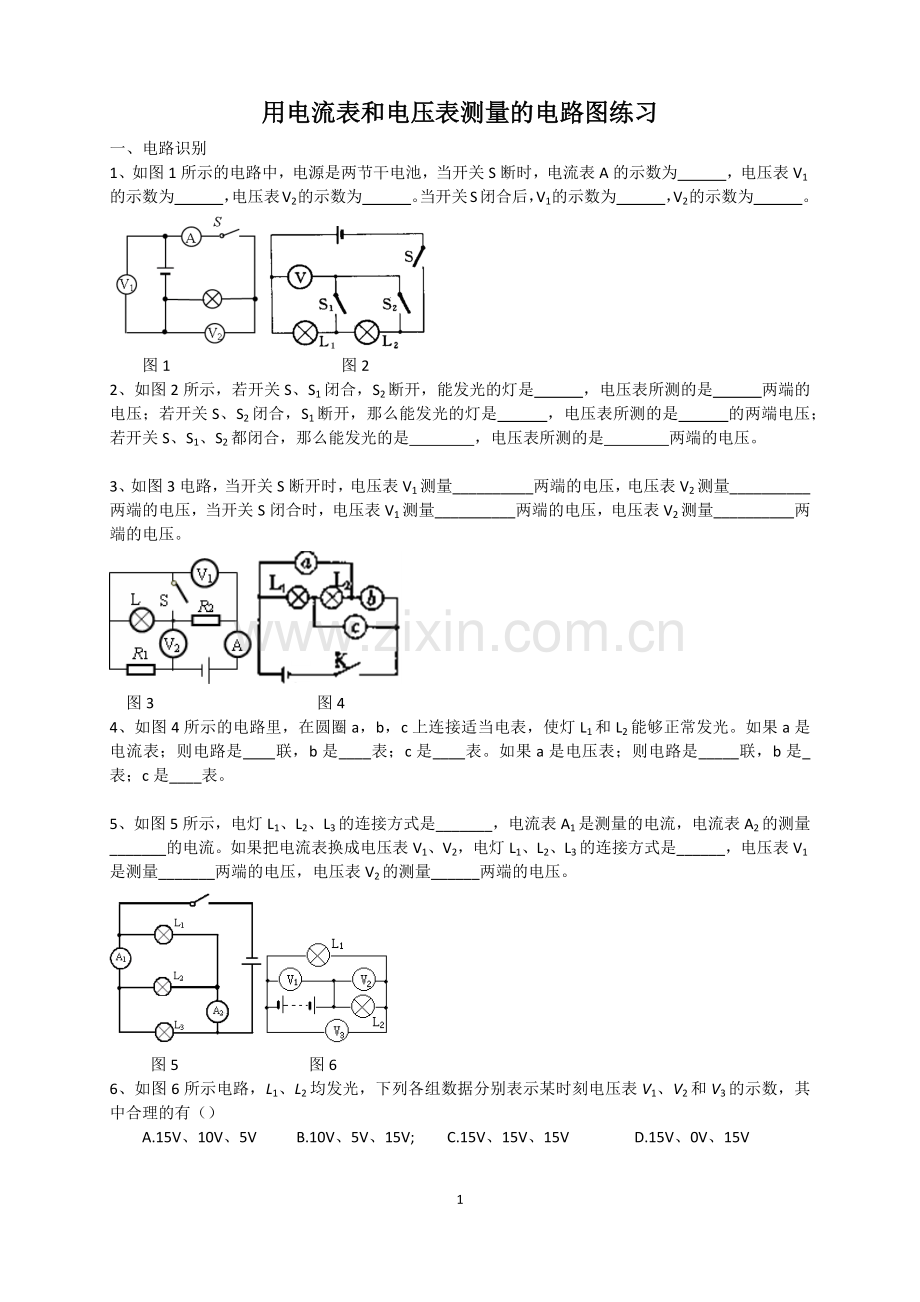 用电流表和电压表测量的电路图练习.docx_第1页