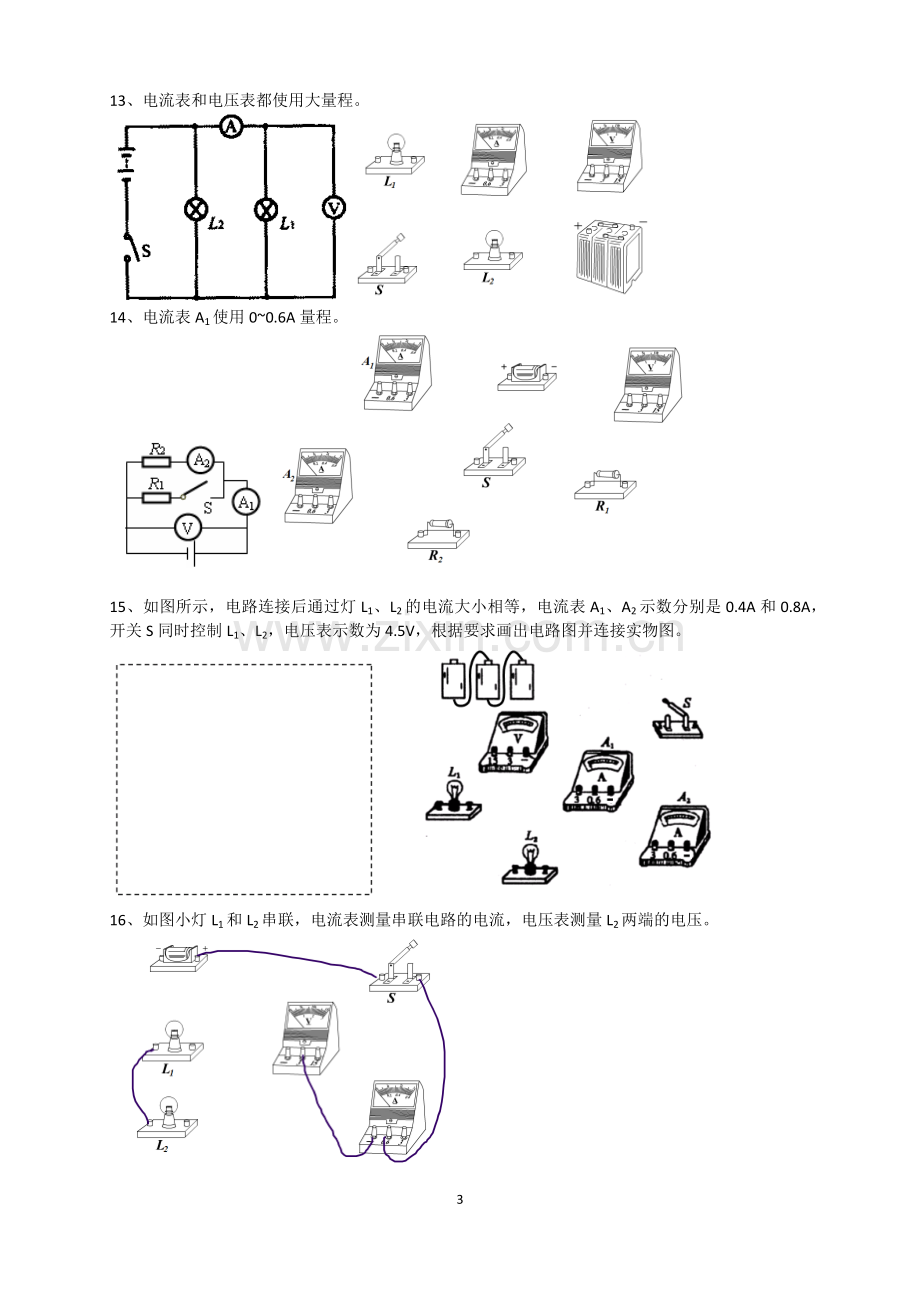 用电流表和电压表测量的电路图练习.docx_第3页