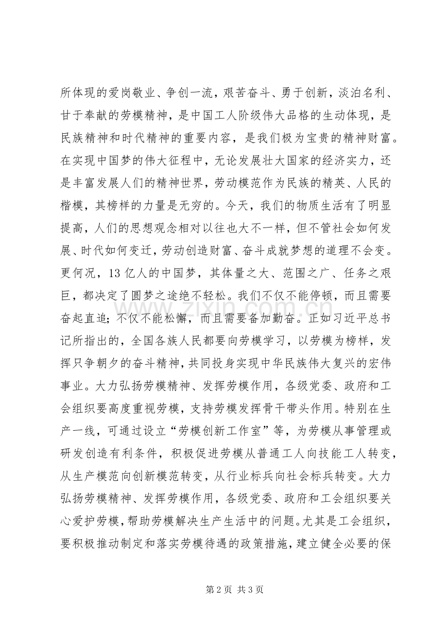 劳模座谈会体会心得.docx_第2页