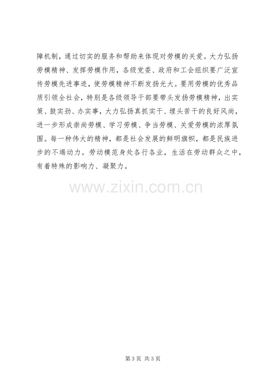 劳模座谈会体会心得.docx_第3页