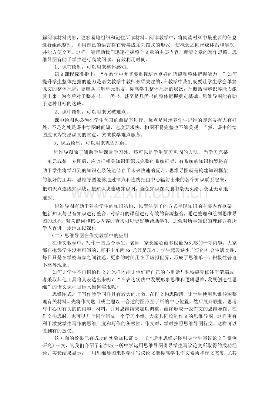 思维导图在语文教学中的实用性研究.doc_第2页