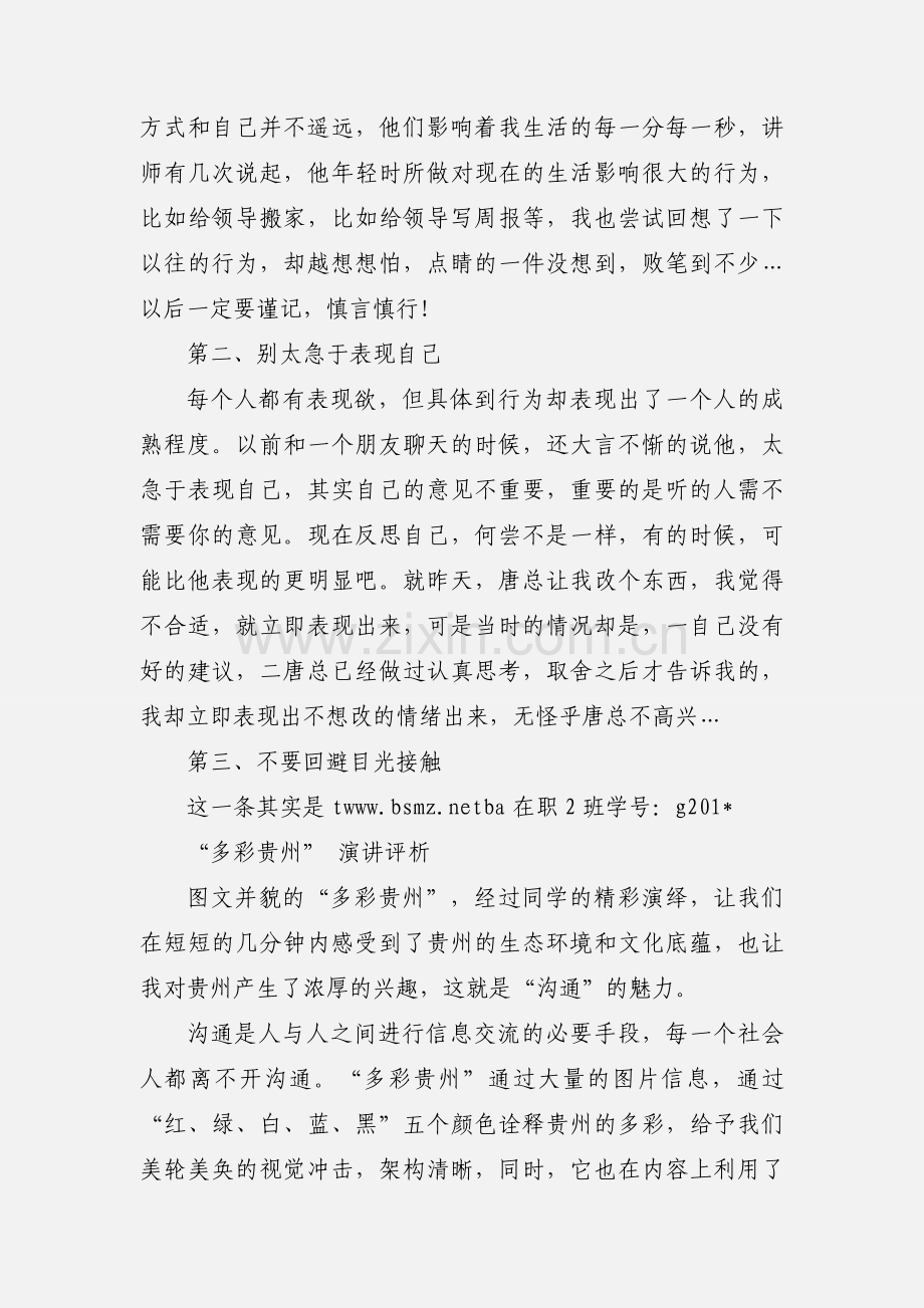 沟通管理培训心得体会.docx_第2页