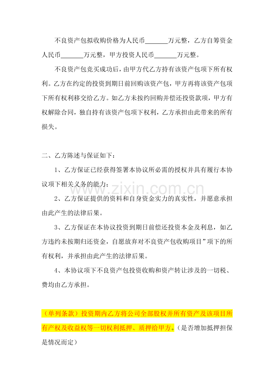 不良资产差额配资合作协议.doc_第2页