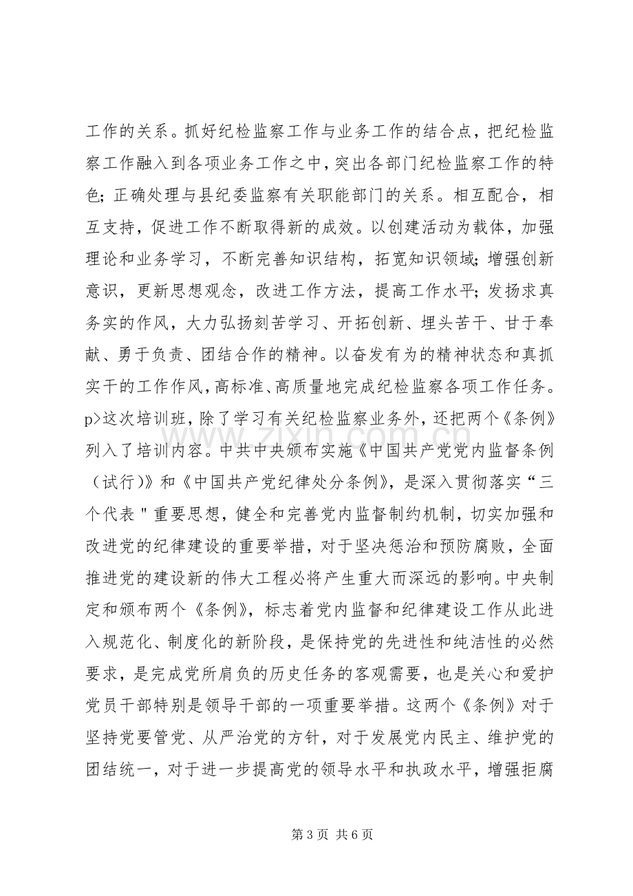 参加纪检监察培训的学习体会心得.docx_第3页