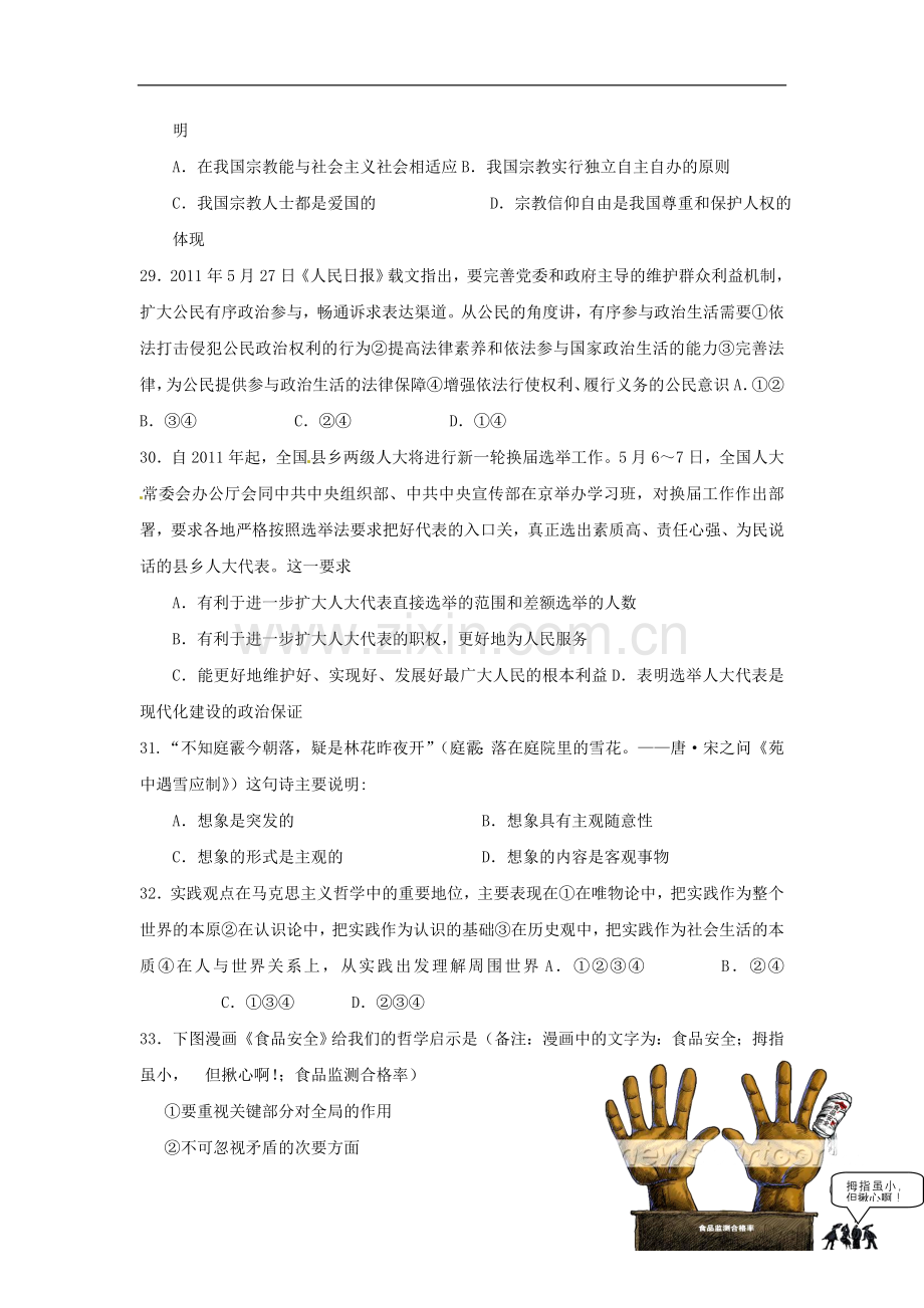 高三文综限时训练试题(11)(政治部分)新人教版.doc_第2页