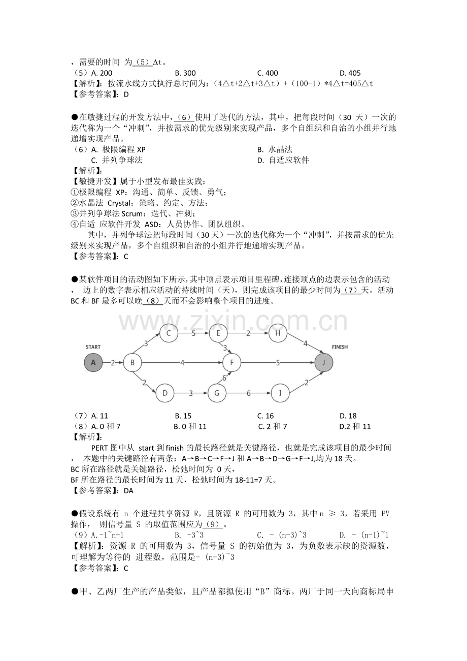 2016年下半年网络工程师上午+下午考试真题与解析.docx_第2页