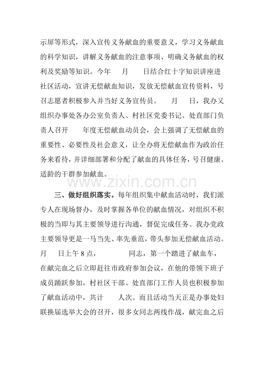 无偿献血工作汇报材料.docx_第2页