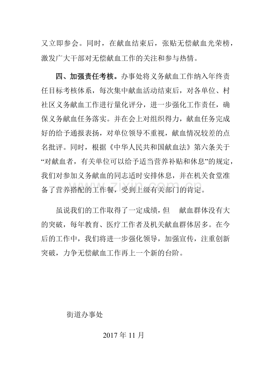 无偿献血工作汇报材料.docx_第3页