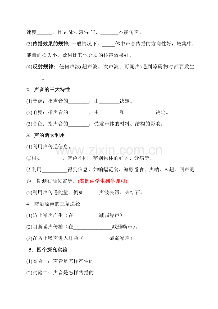 声现象单元复习教学设计.doc_第2页