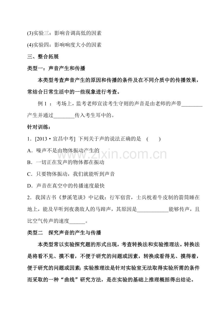 声现象单元复习教学设计.doc_第3页