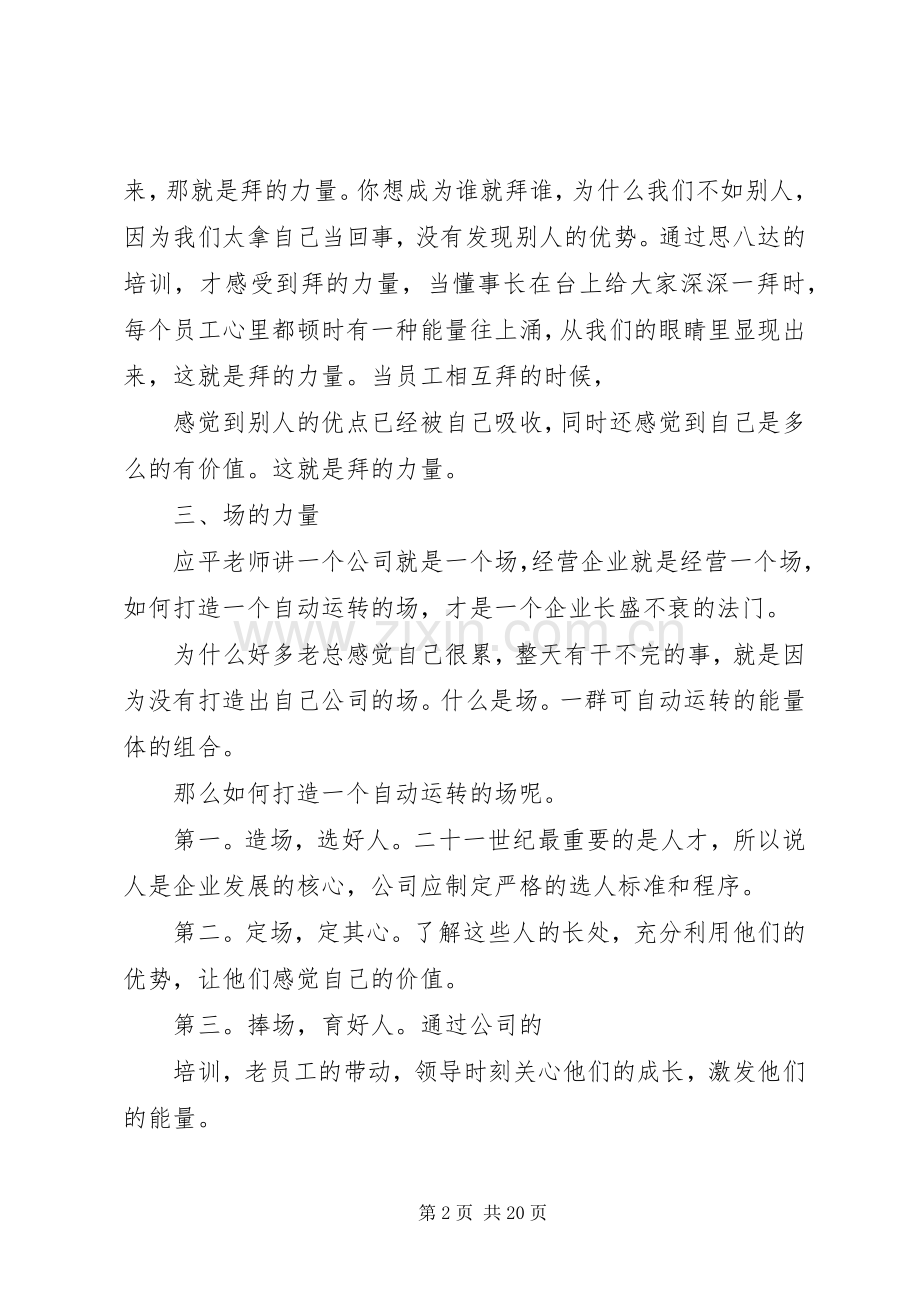 学习思八达体会心得.docx_第2页