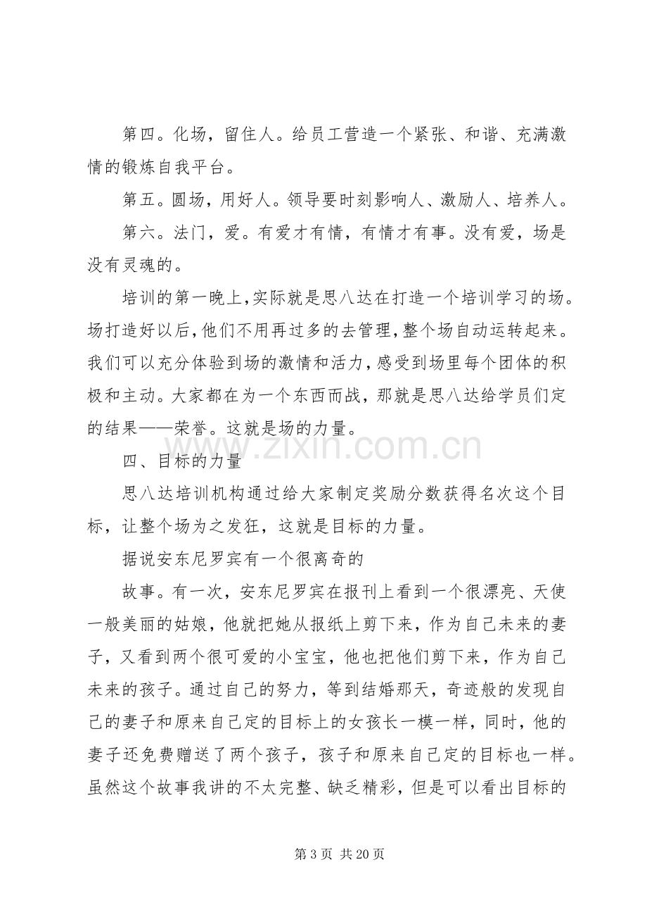 学习思八达体会心得.docx_第3页