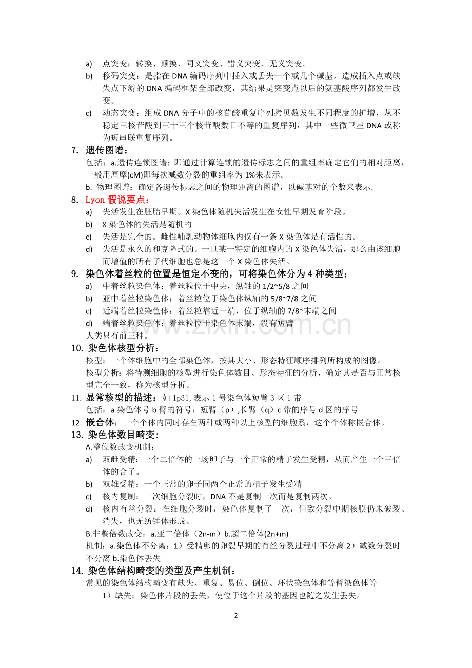 医学遗传学复习重点(纯手打).docx_第2页