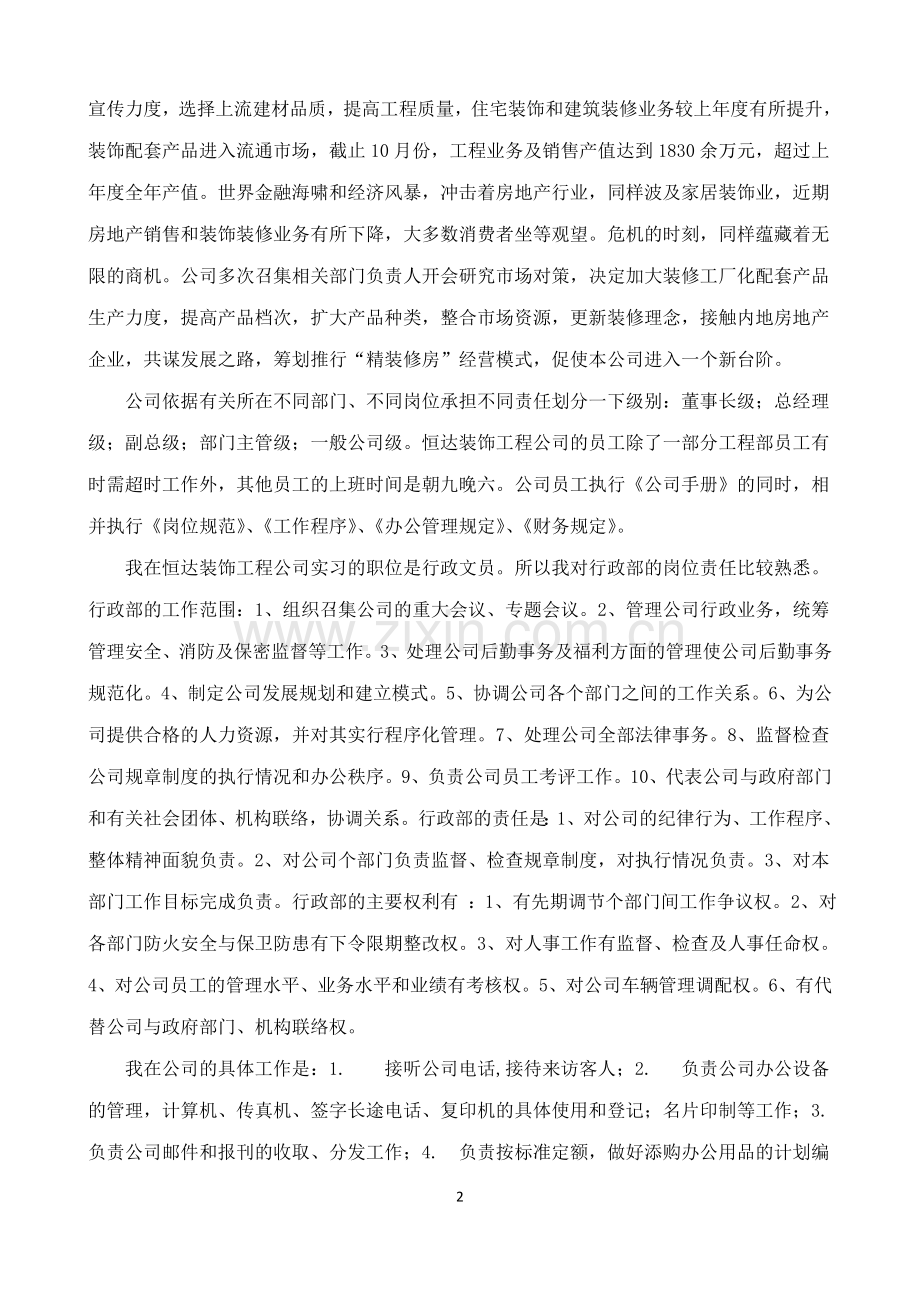 装饰工程公司毕业实习报告.doc_第2页