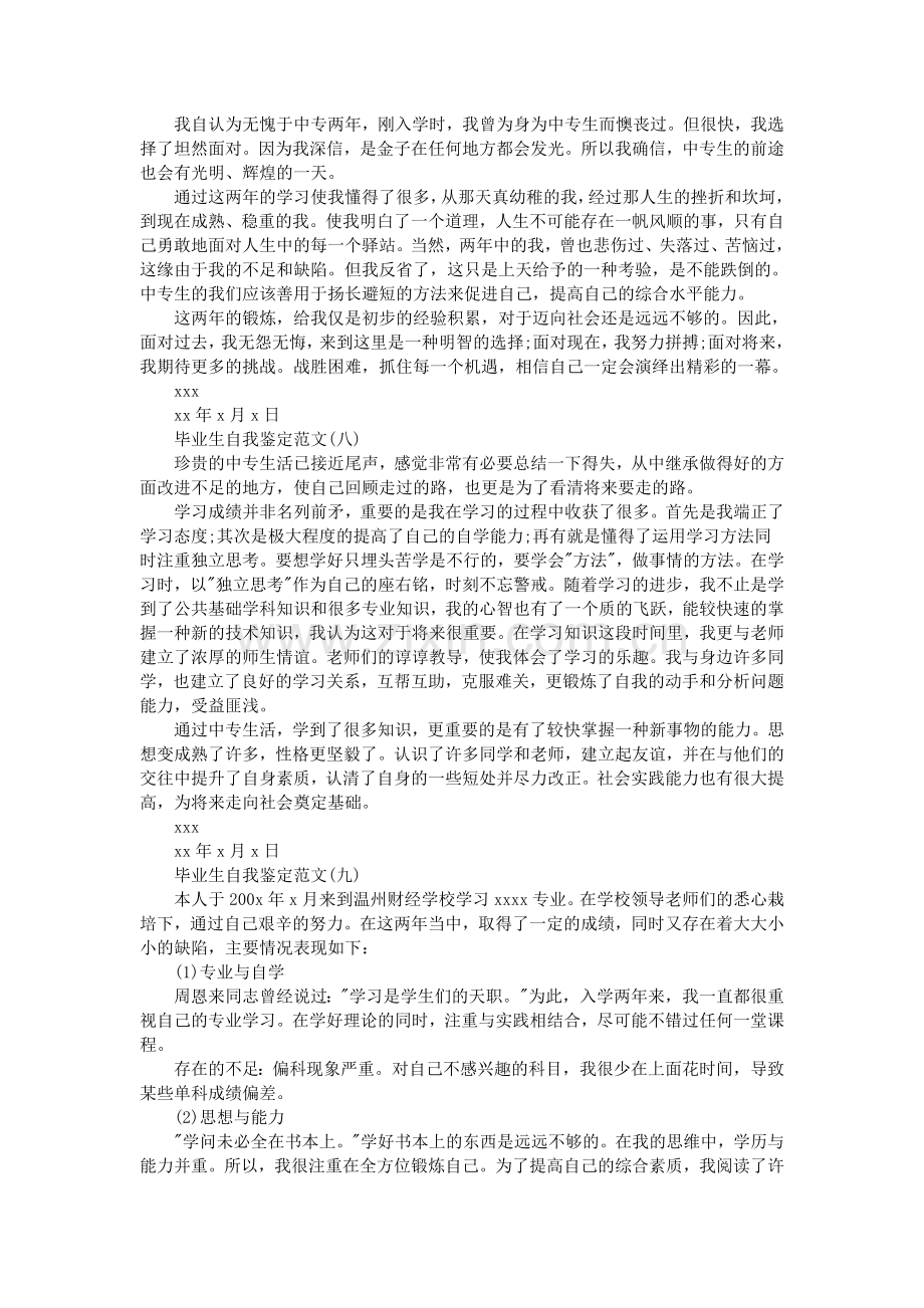 中专毕业生自我鉴定范文10篇.doc_第3页