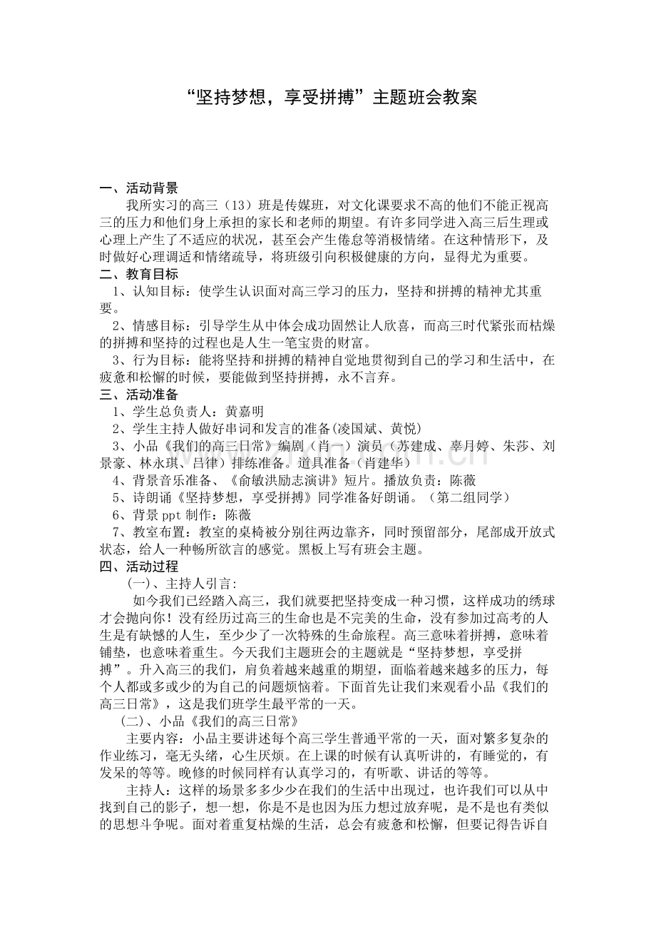 高三励志主题班会设计.docx_第1页