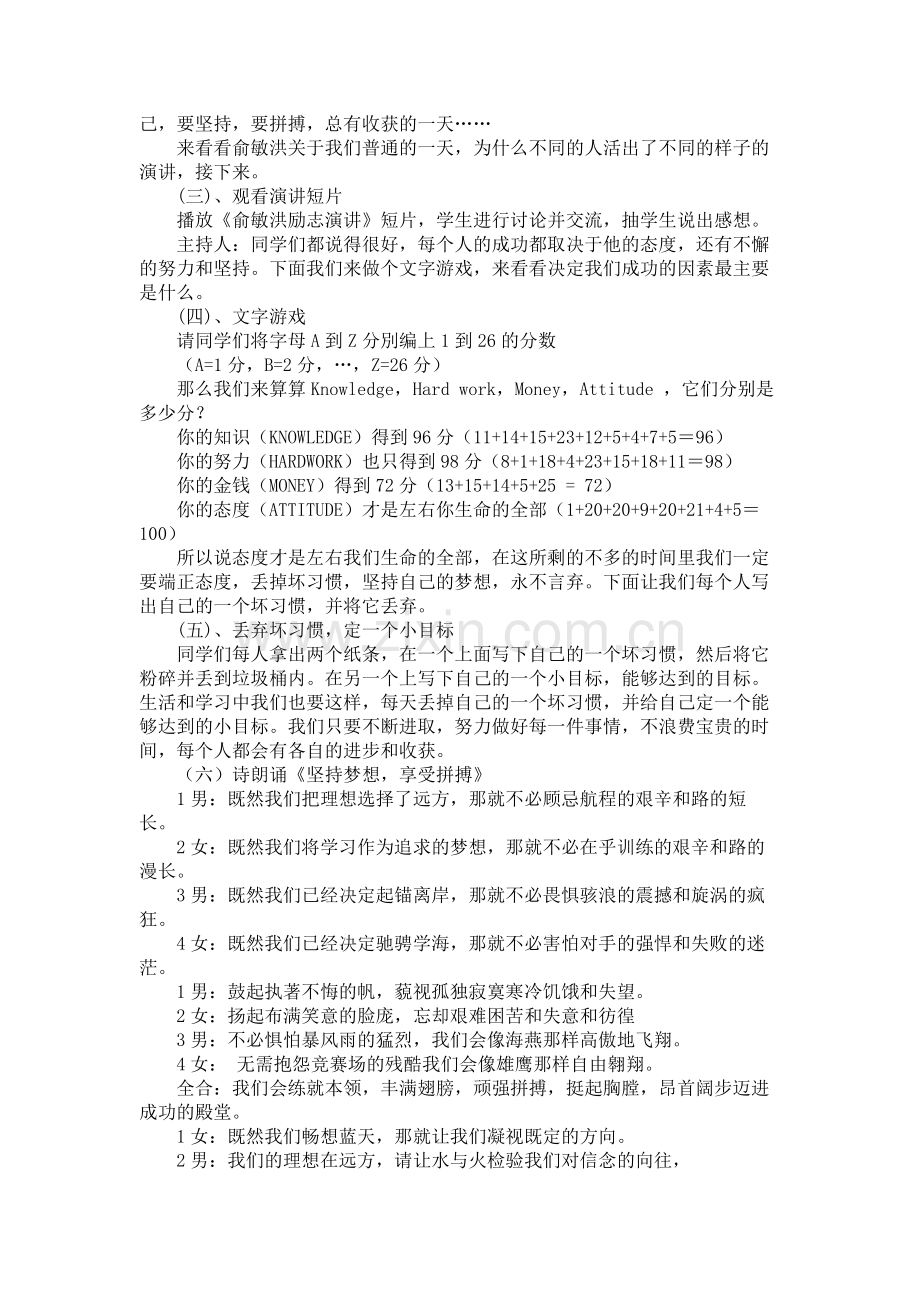 高三励志主题班会设计.docx_第2页