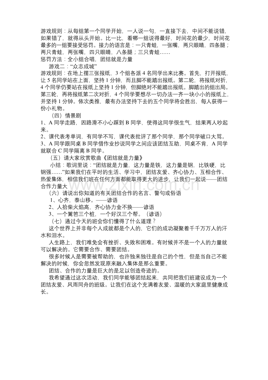 “--团结友爱”主题班会教案.docx_第2页