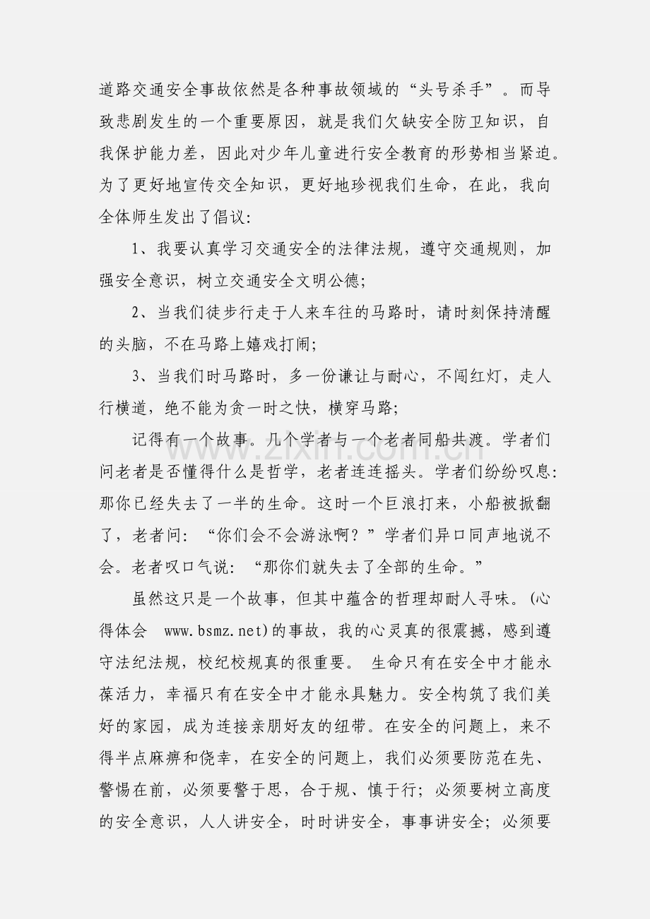 学校安全专干与校园协警安全教育心得体会(多篇).docx_第2页