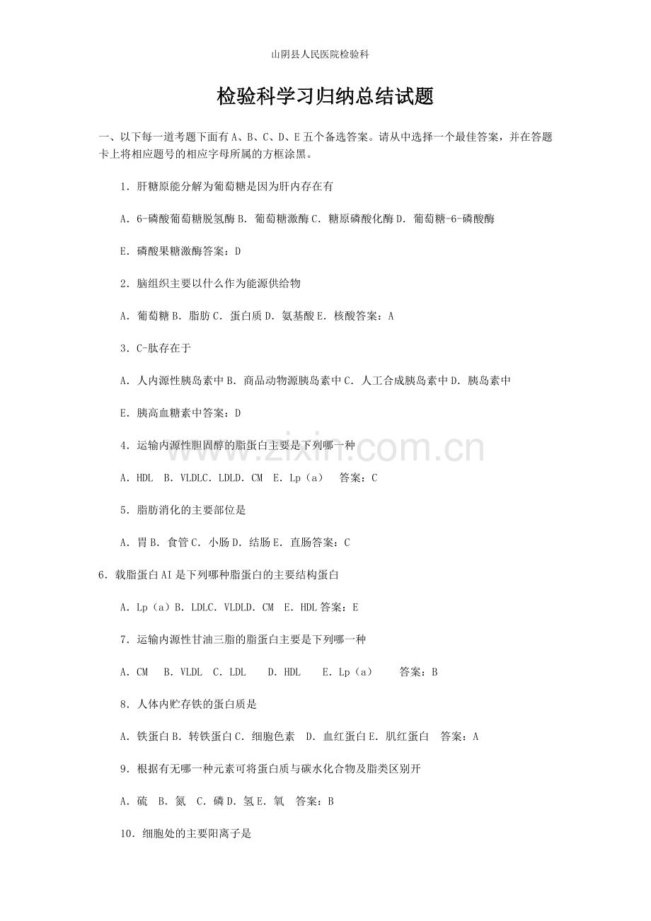 检验技师考试真题及答案.doc_第1页