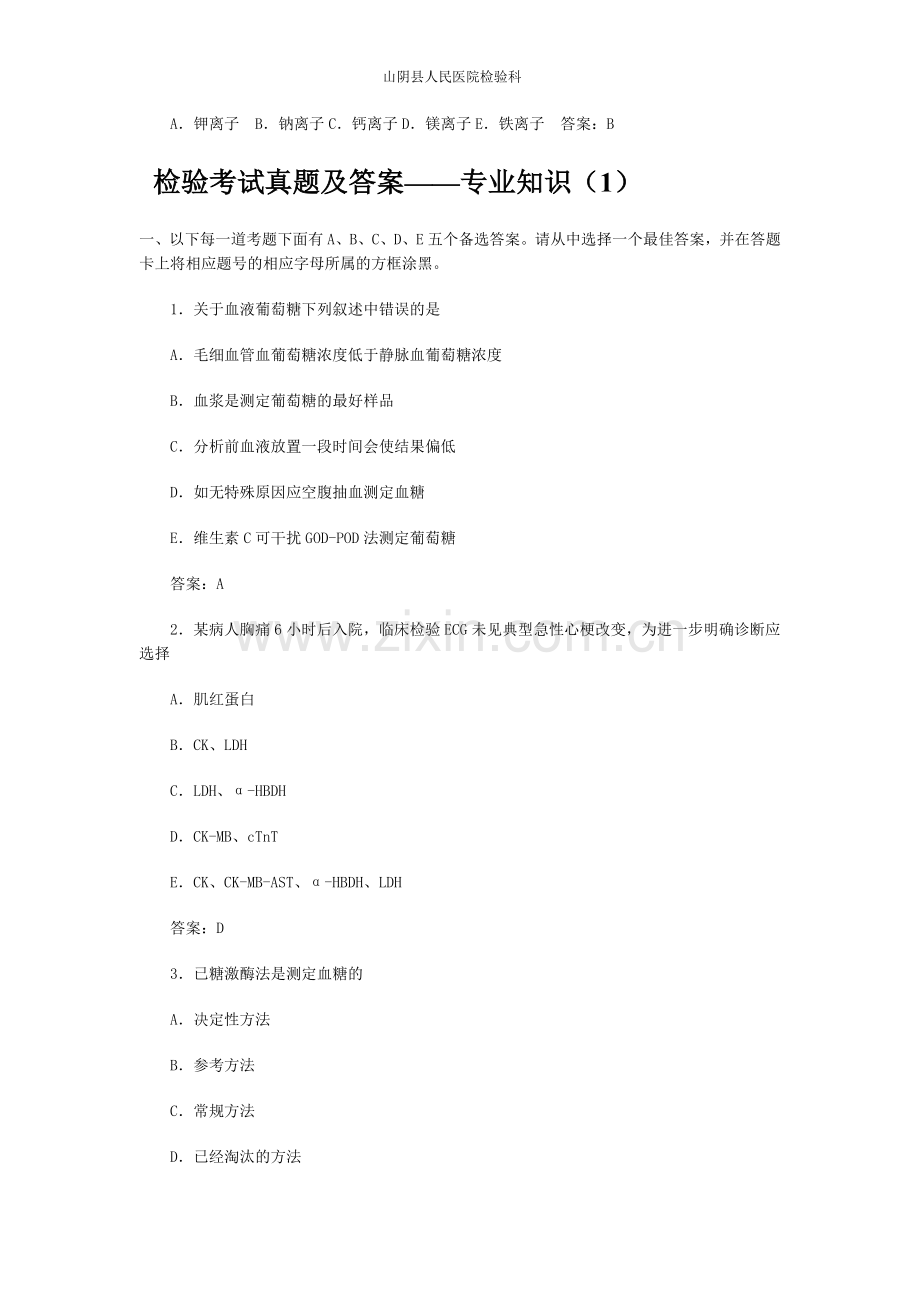 检验技师考试真题及答案.doc_第2页