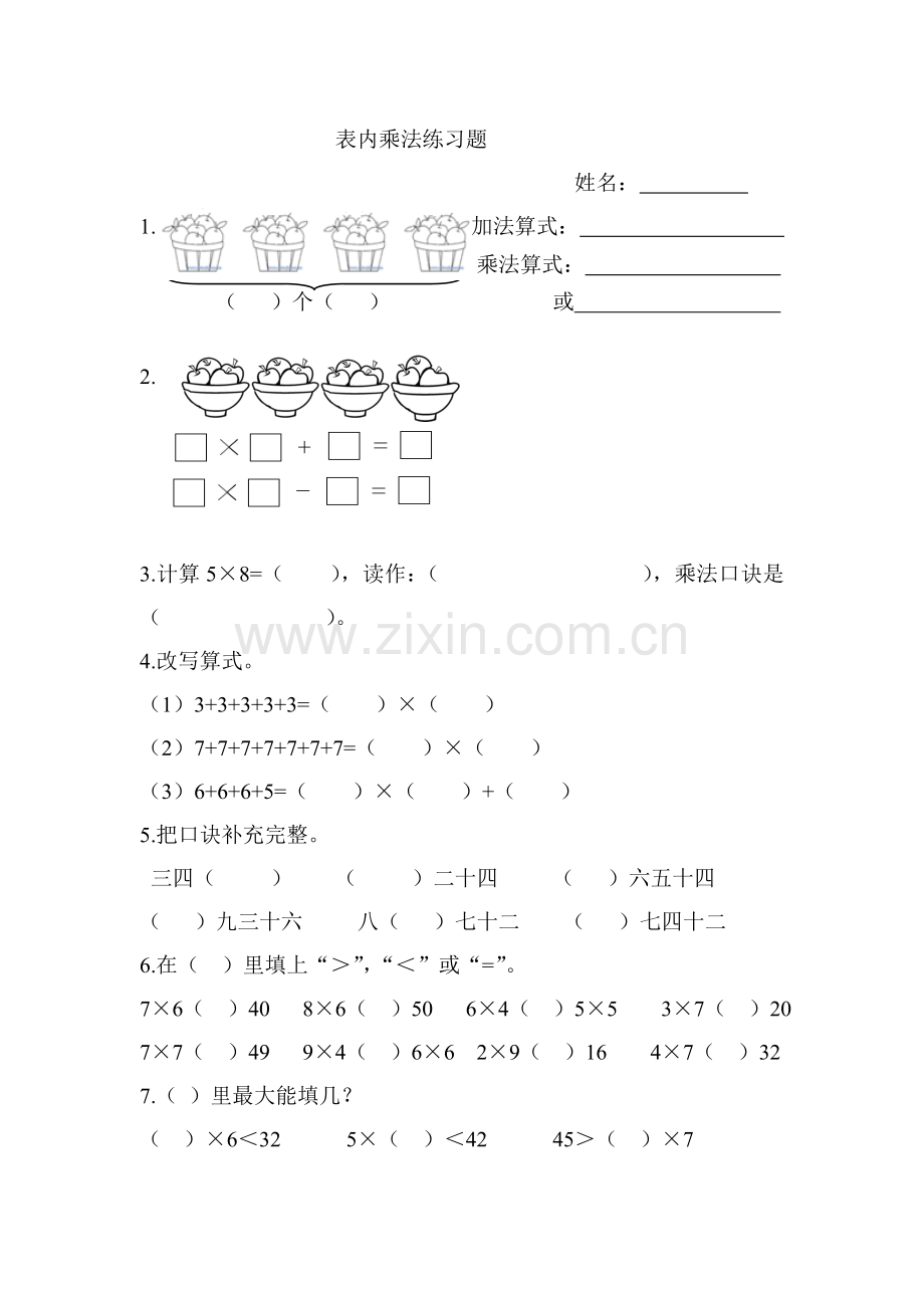 人教版二年级上册数学表内乘法练习题.doc_第1页