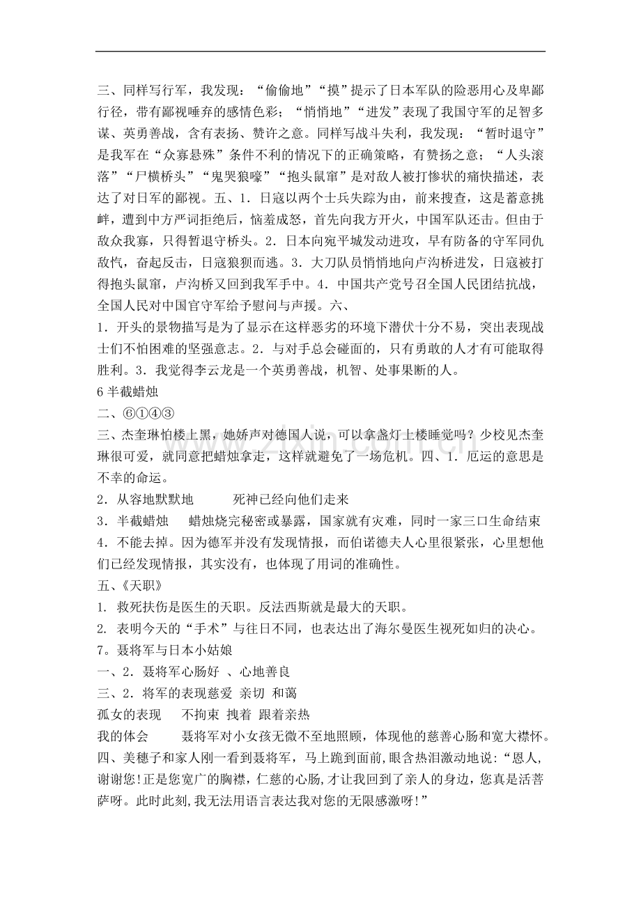 六年级下学期复习资料-.doc_第3页