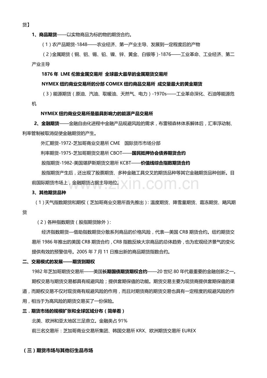 2017-年期货从业资格考试基础知识点.doc_第3页