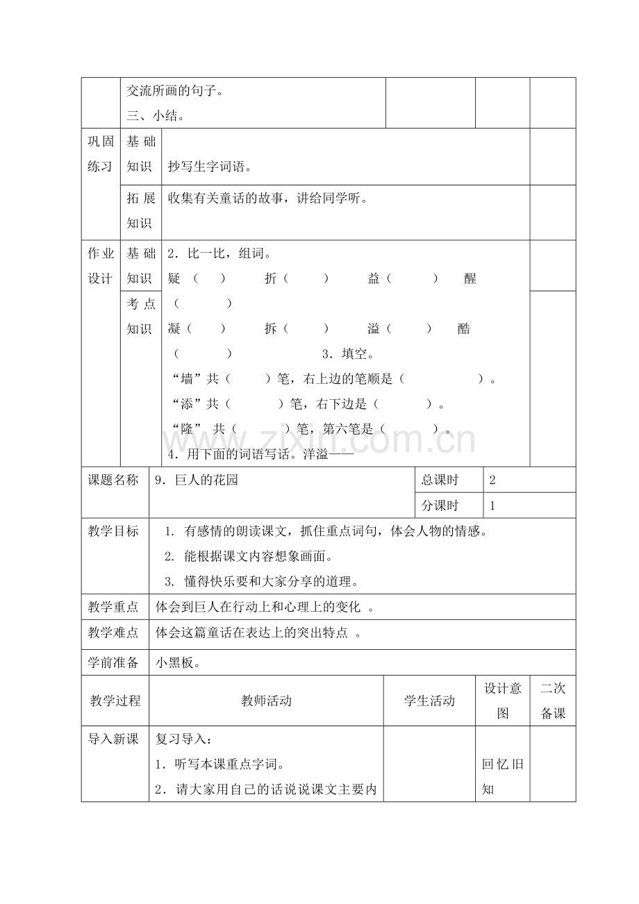 人教版语文四年级上册第三单元教学设计(表格式).docx_第3页