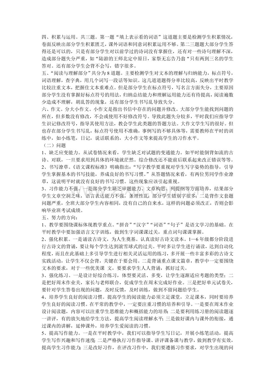 六年级语文期中考试质量分析报告.doc_第2页