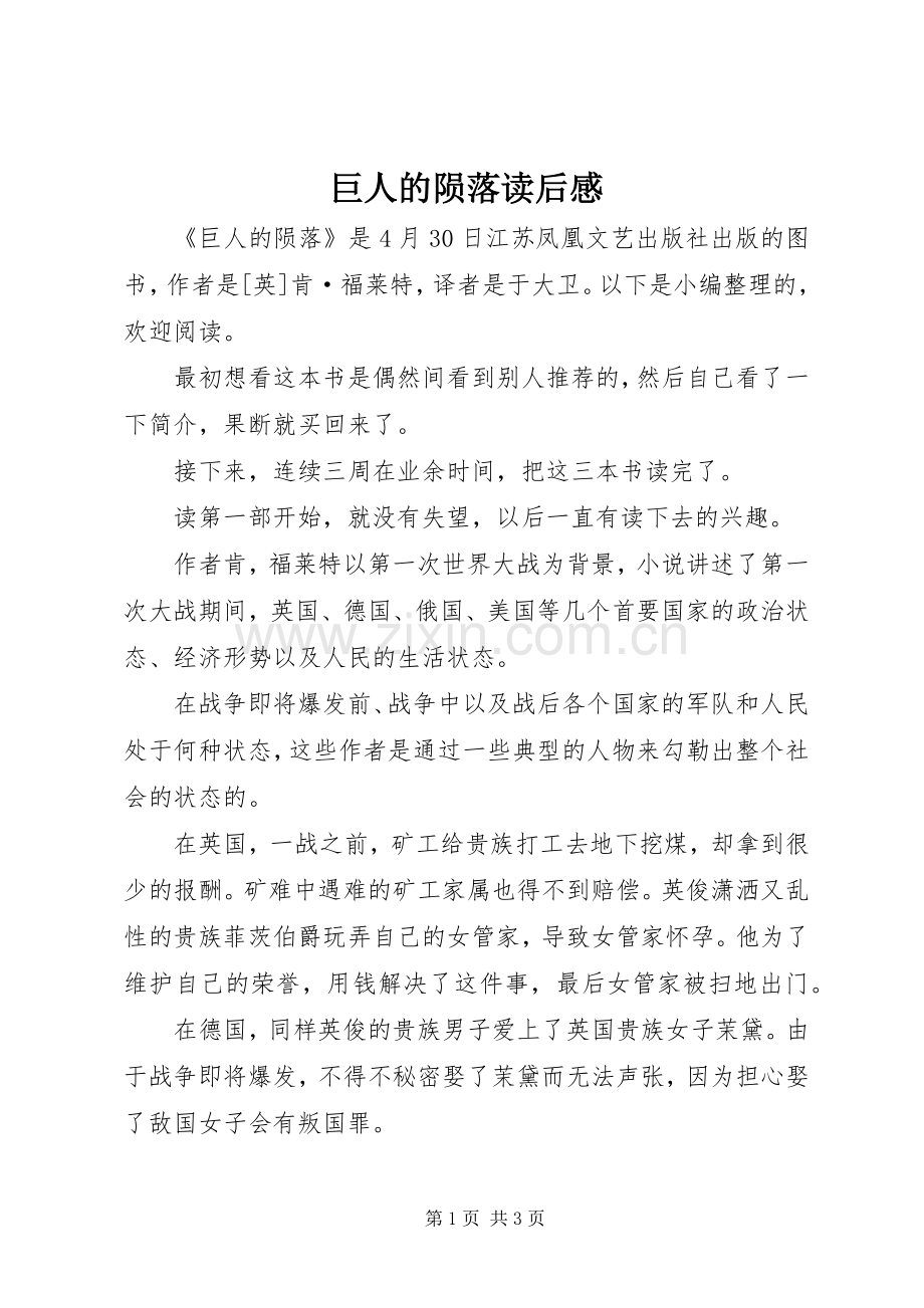 巨人的陨落读后心得.docx_第1页