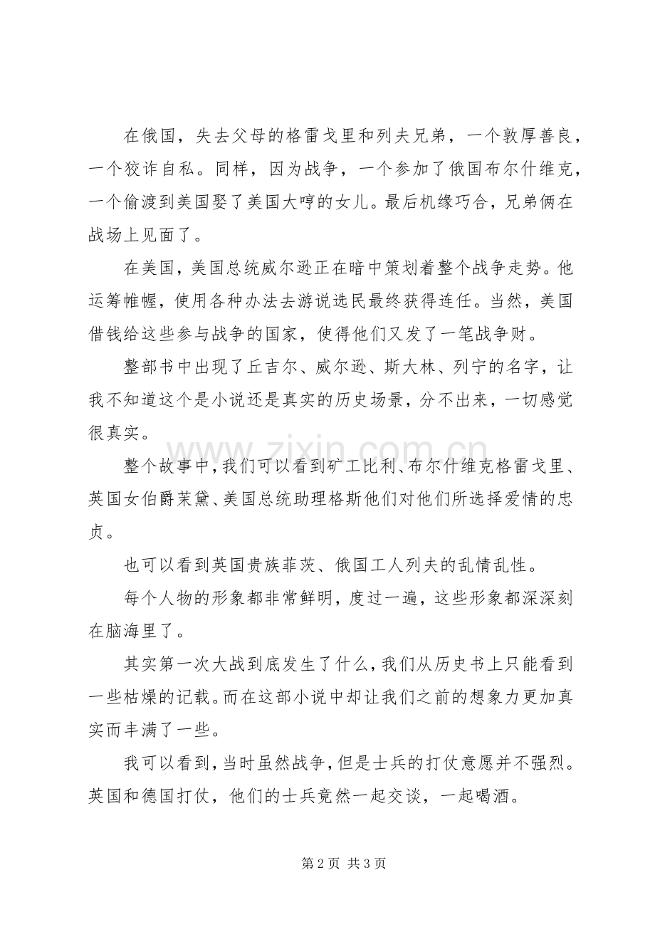 巨人的陨落读后心得.docx_第2页