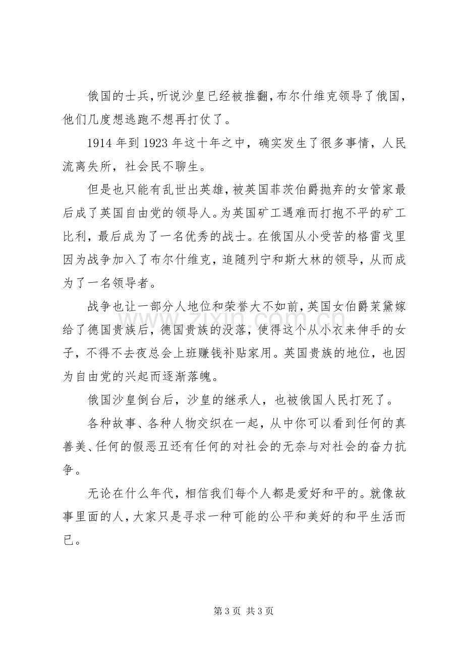 巨人的陨落读后心得.docx_第3页