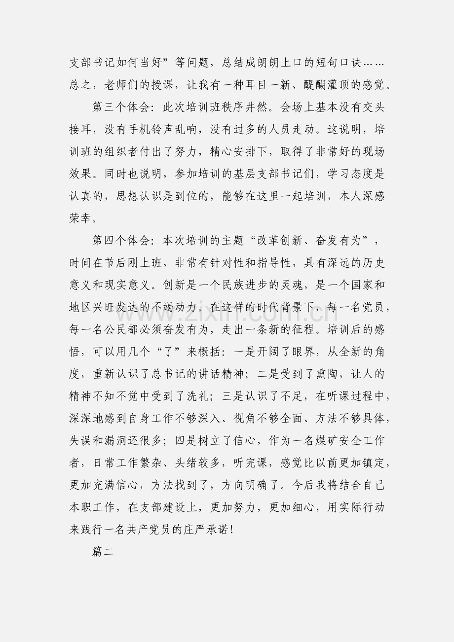 改革创新奋发有为大讨论支部书记心得体会2篇.docx_第2页