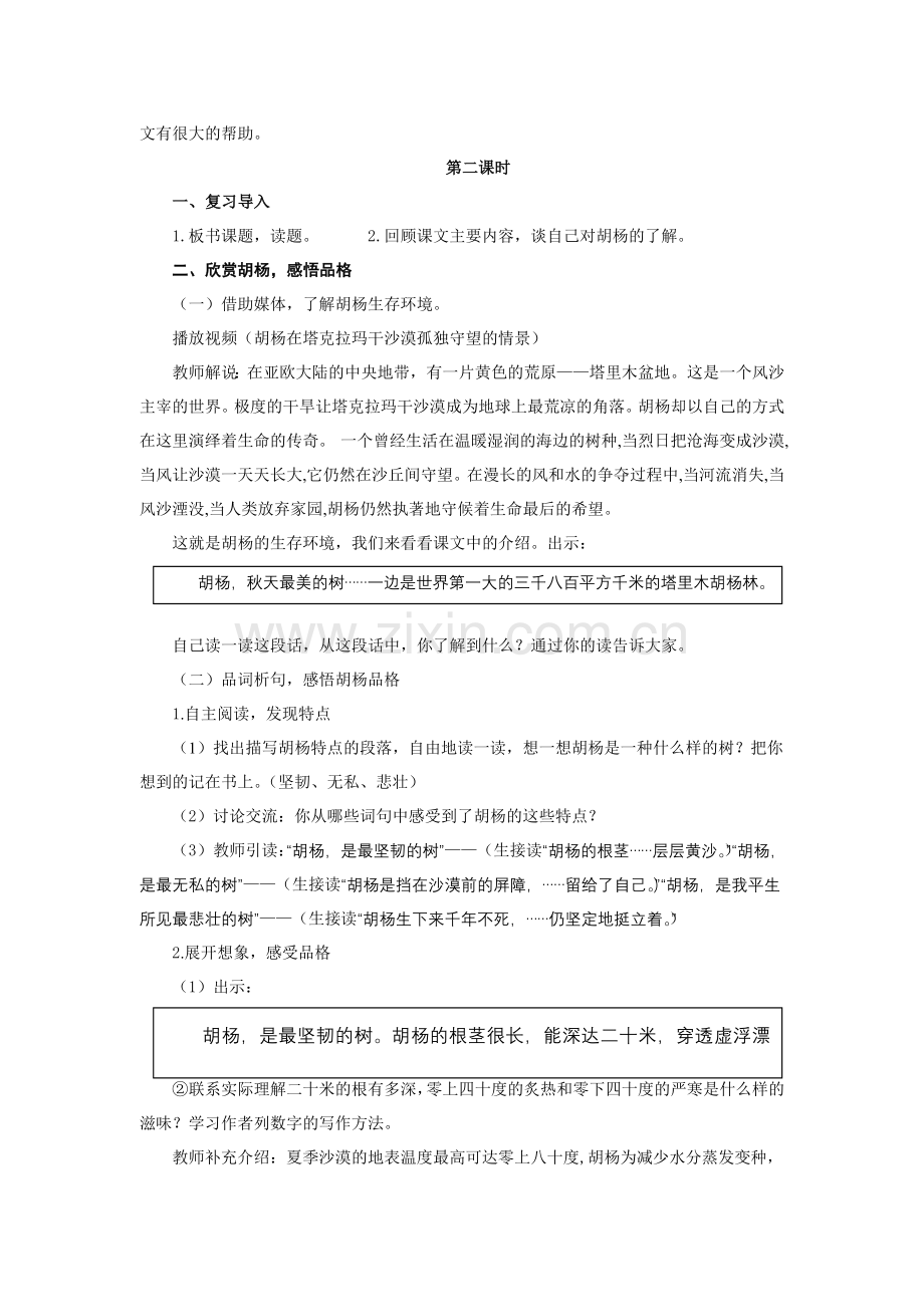 《西风胡杨》教学设计.doc_第2页