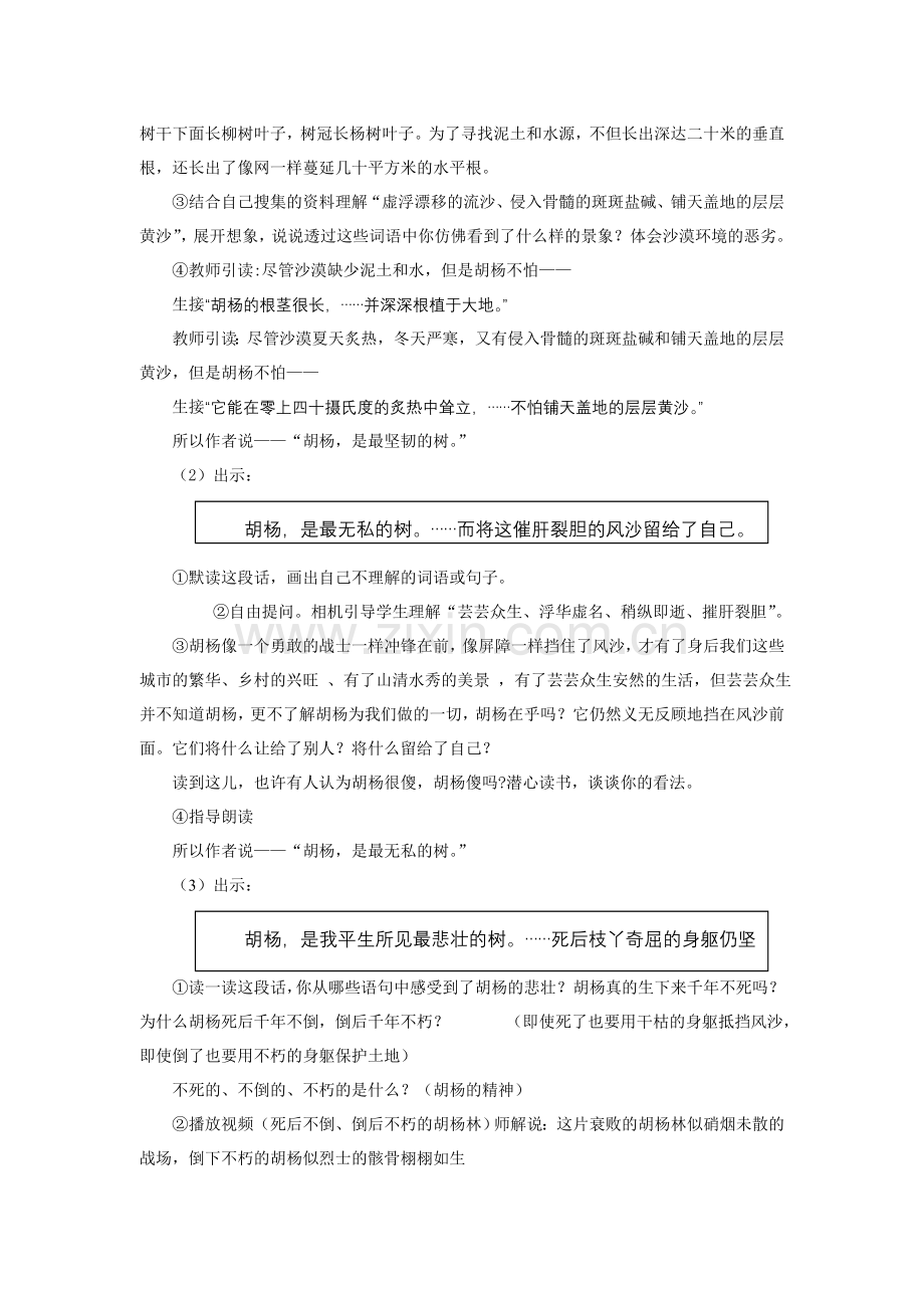 《西风胡杨》教学设计.doc_第3页