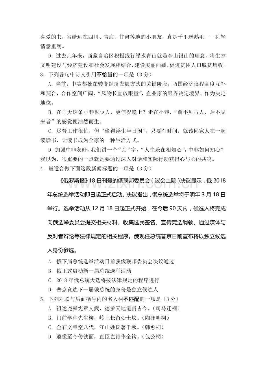 江苏省兴化一中2018届高考第四次模拟考试语文试卷.doc_第2页